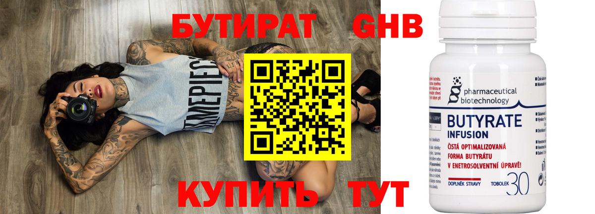 БУТИРАТ вода  Вход с VPN  Киров 