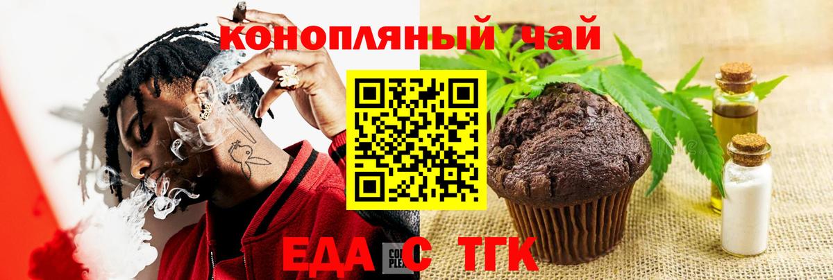 Печенье с ТГК марихуана  Вход с VPN  Киров 