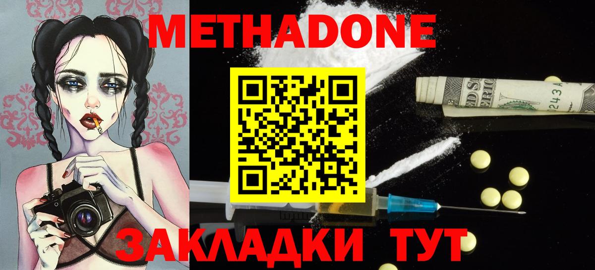 Киров  МЕТАДОН мёд  Вход с VPN 