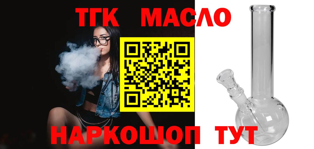 Дистиллят ТГК THC oil  Вход с VPN  Киров  ТГК жижа 